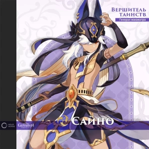 Сайно